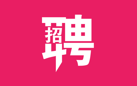 山东城市建设职业学院2024年公开招聘工作人员简章