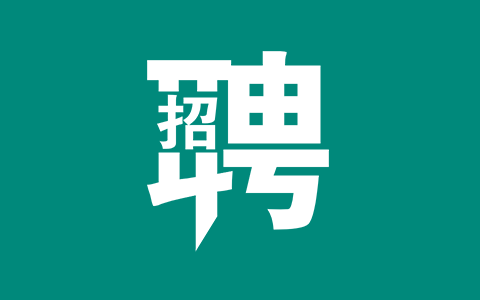 成都市成华区2024年面向社会公开考核招聘48名卫健系统专业技术人员公告