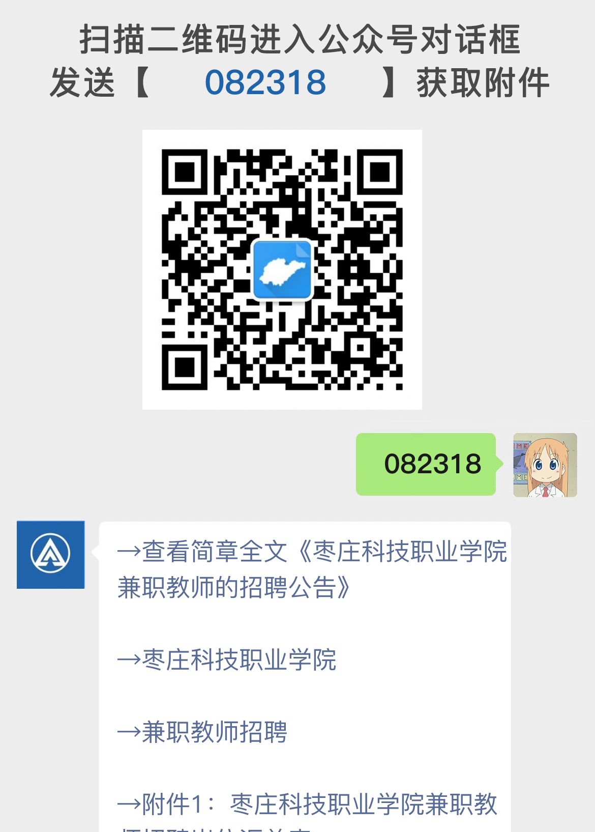 枣庄科技职业学院兼职教师的招聘公告