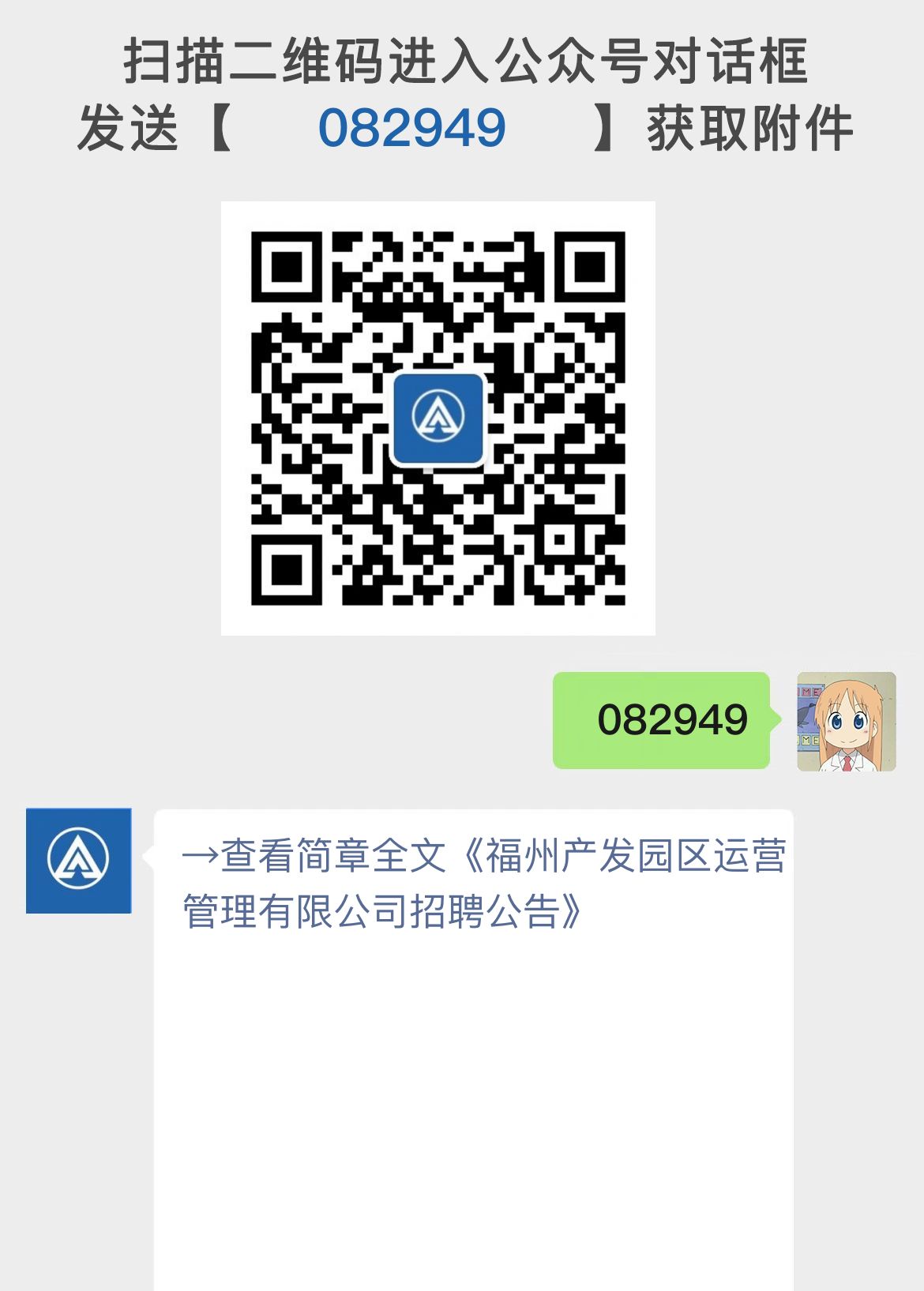 福州产发园区运营管理有限公司招聘公告