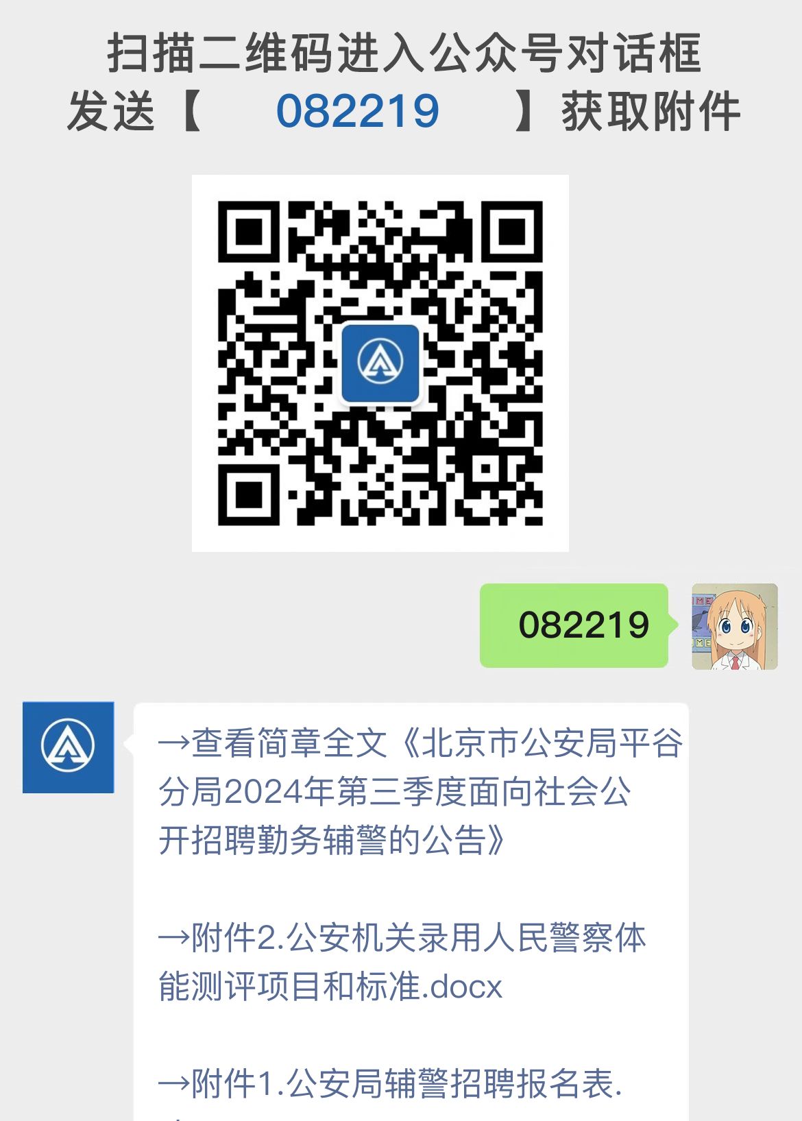 北京市公安局平谷分局2024年第三季度面向社会公开招聘勤务辅警的公告