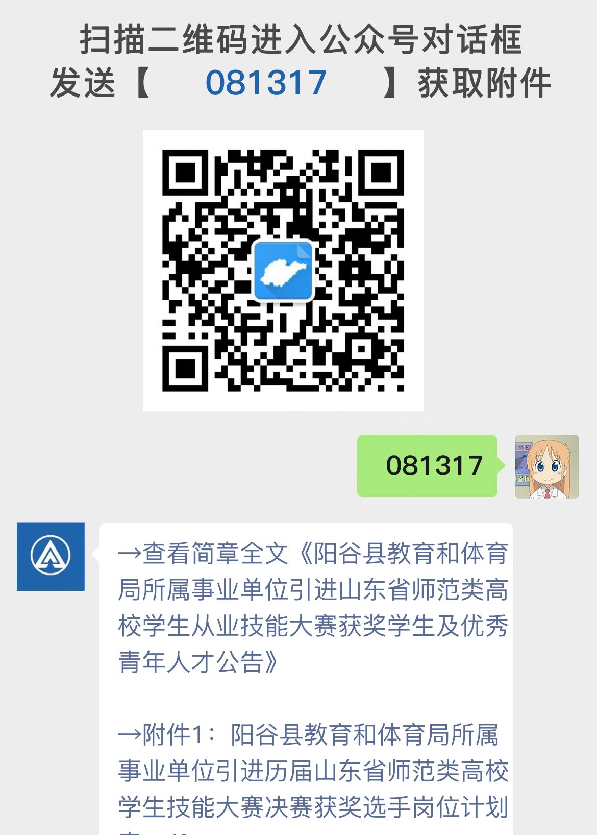 阳谷县教育和体育局所属事业单位引进山东省师范类高校学生从业技能大赛获奖学生及优秀青年人才公告