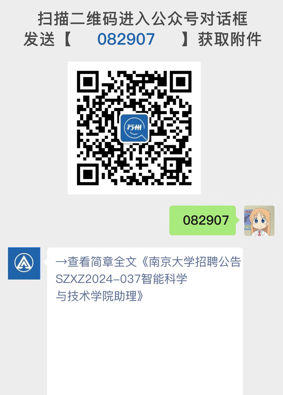 南京大学招聘公告SZXZ2024-037智能科学与技术学院助理