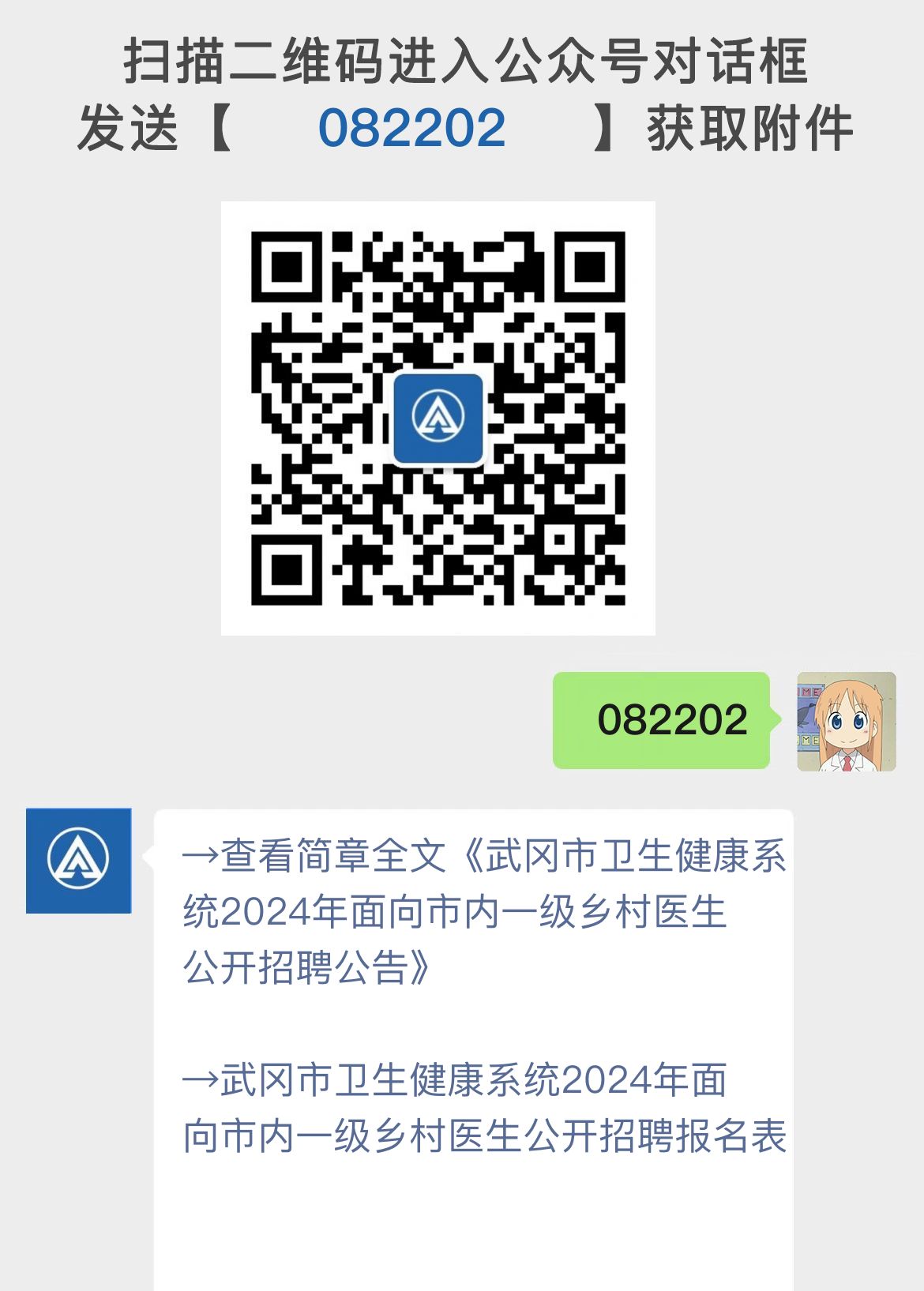 武冈市卫生健康系统2024年面向市内一级乡村医生公开招聘公告