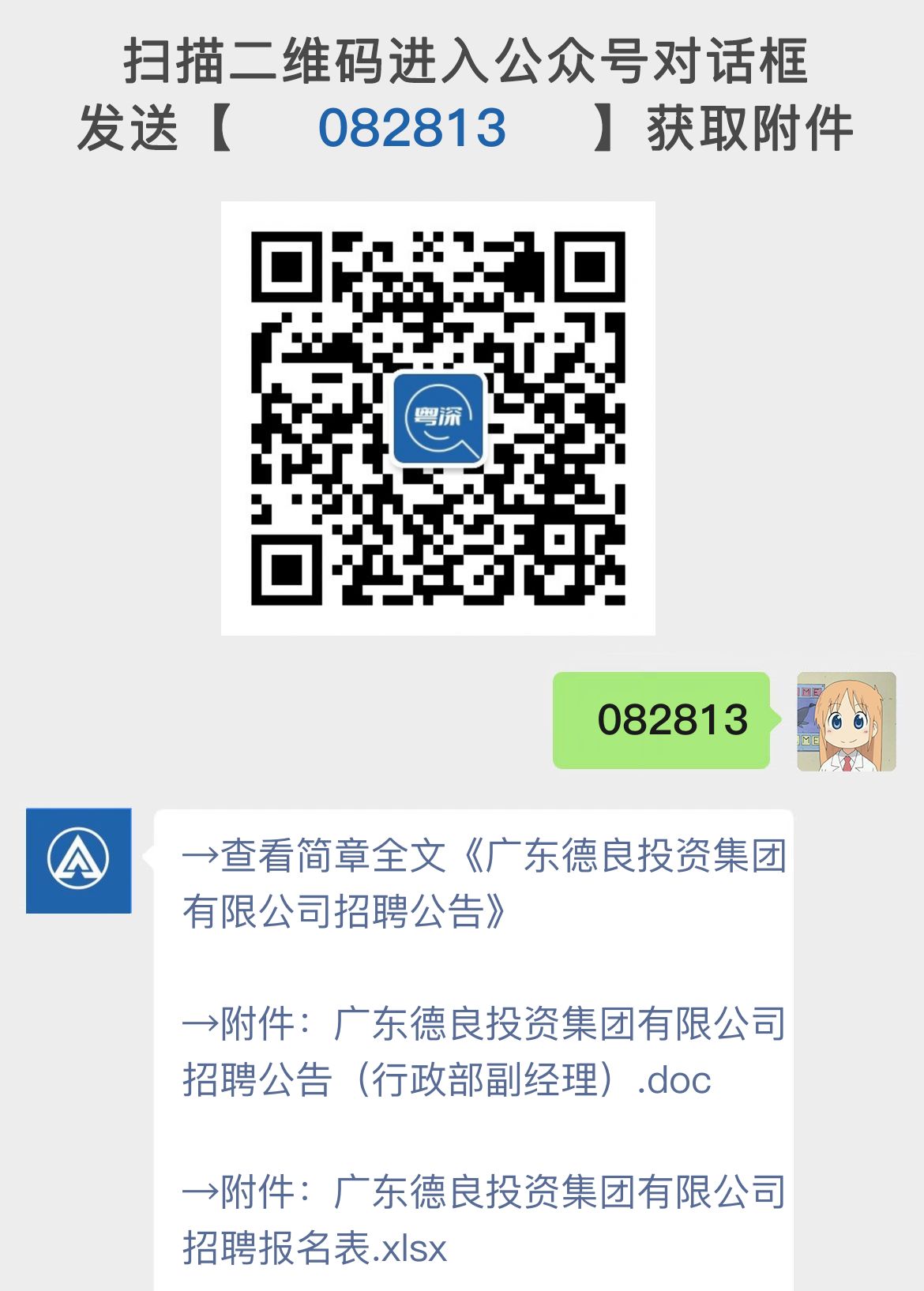 广东德良投资集团有限公司招聘公告