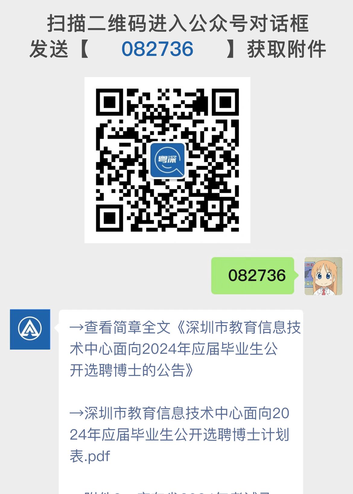 深圳市教育信息技术中心面向2024年应届毕业生公开选聘博士的公告