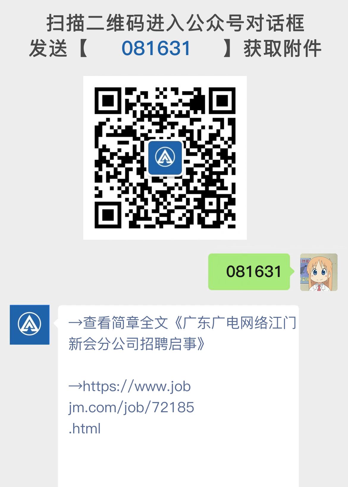 广东广电网络江门新会分公司招聘启事