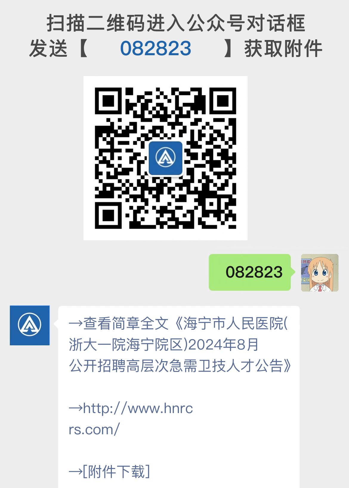 海宁市人民医院(浙大一院海宁院区)2024年8月公开招聘高层次急需卫技人才公告