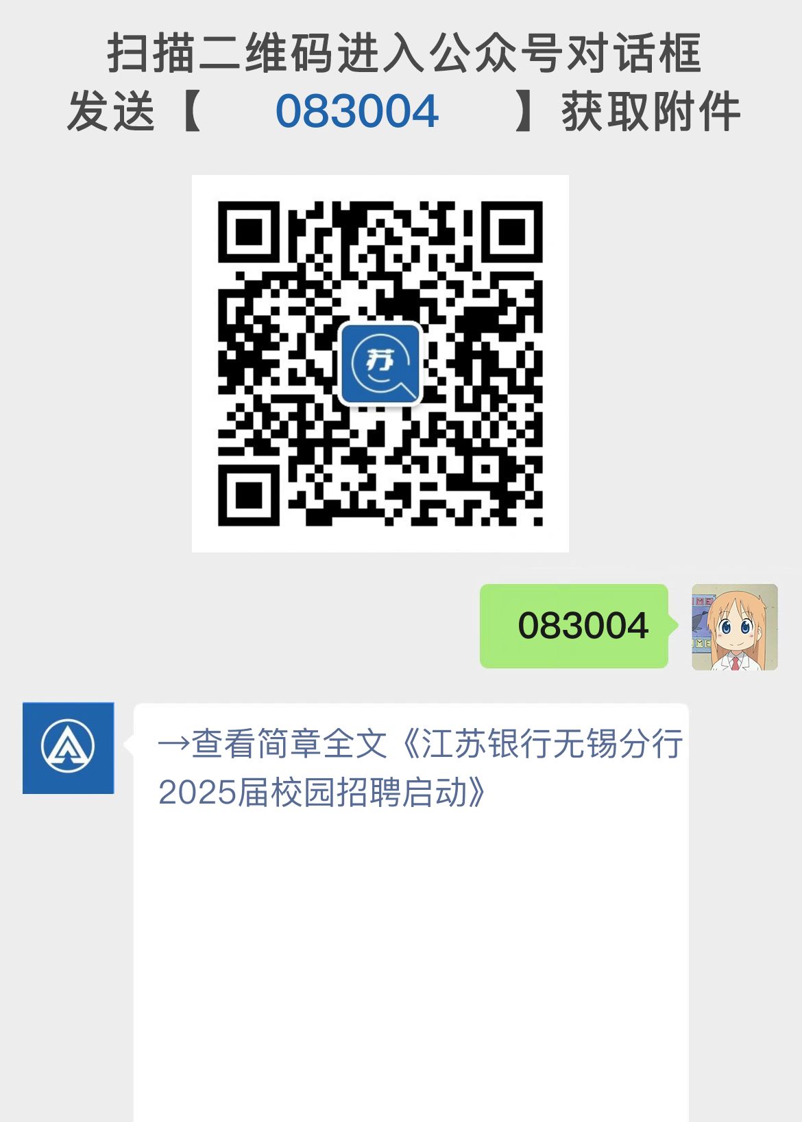 江苏银行无锡分行2025届校园招聘启动