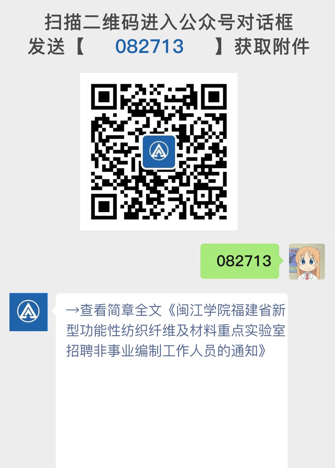 闽江学院福建省新型功能性纺织纤维及材料重点实验室招聘非事业编制工作人员的通知