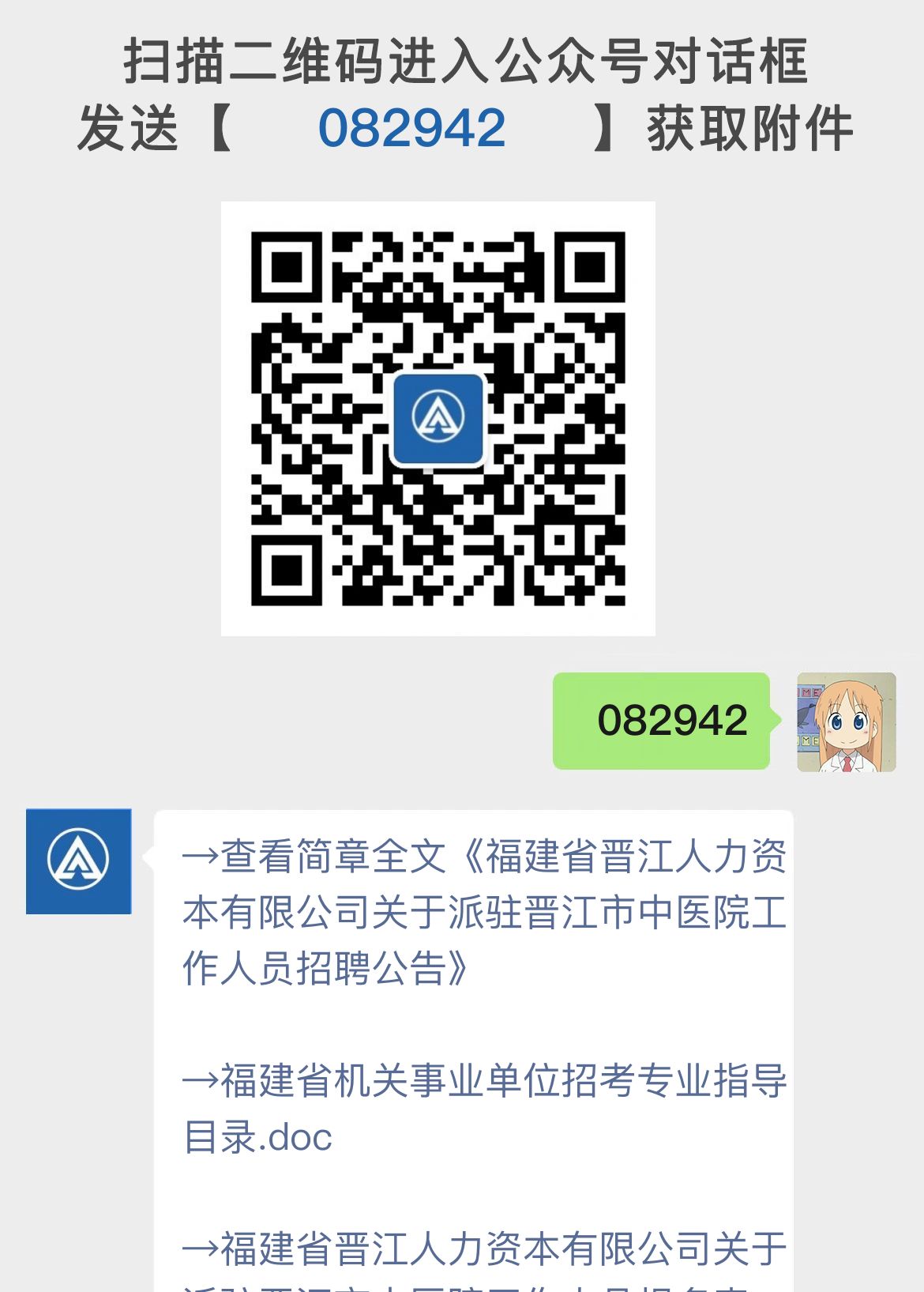 福建省晋江人力资本有限公司关于派驻晋江市中医院工作人员招聘公告