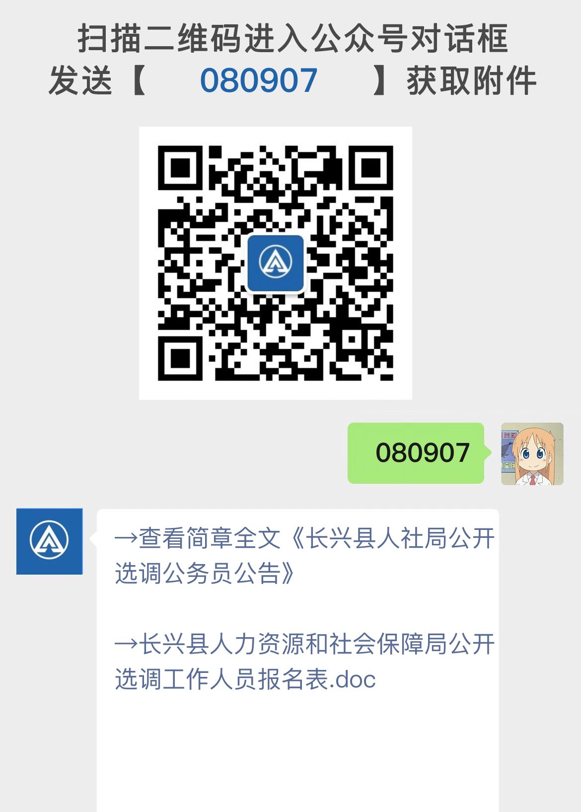 长兴县人社局公开选调公务员公告