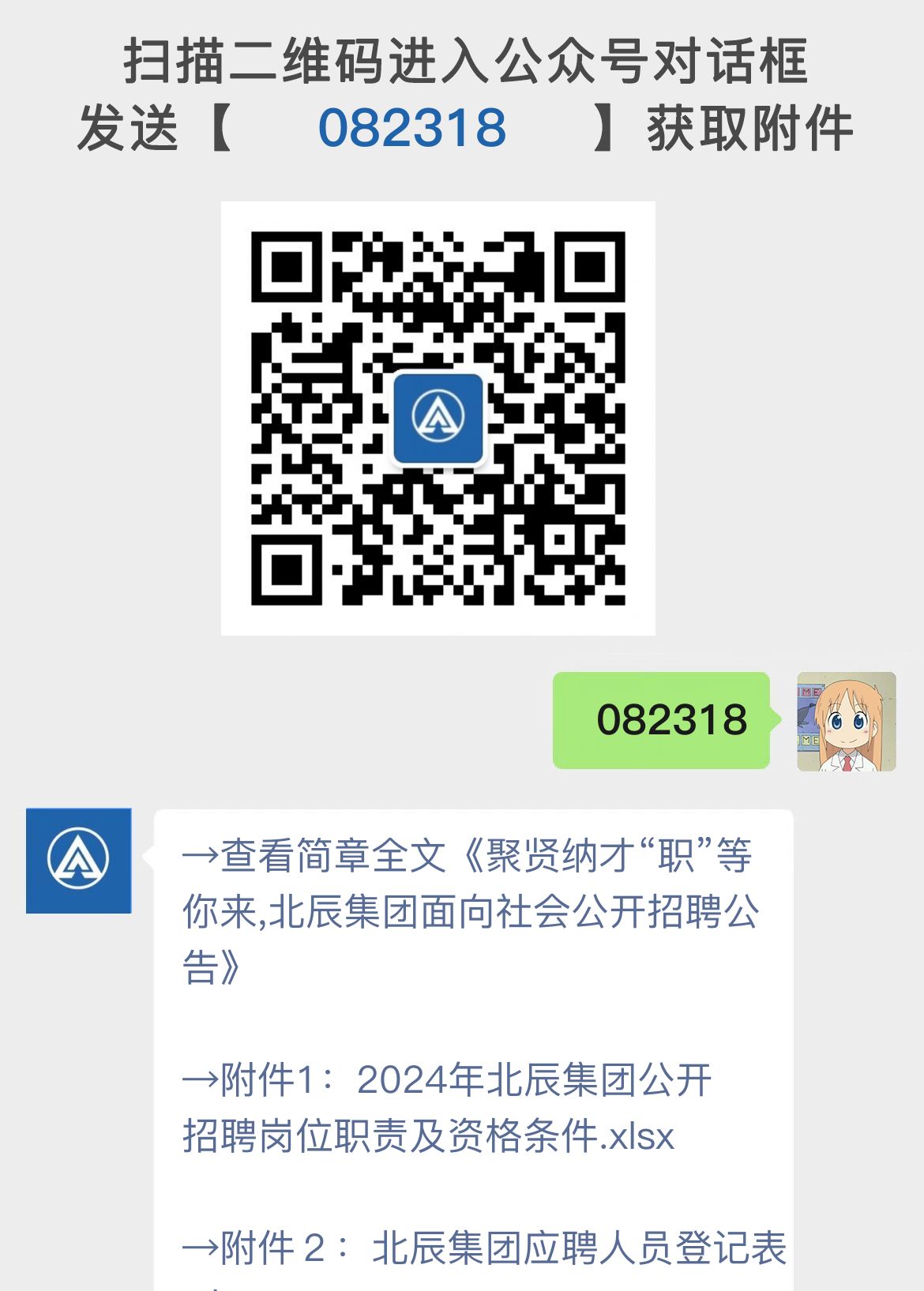 聚贤纳才“职”等你来,北辰集团面向社会公开招聘公告