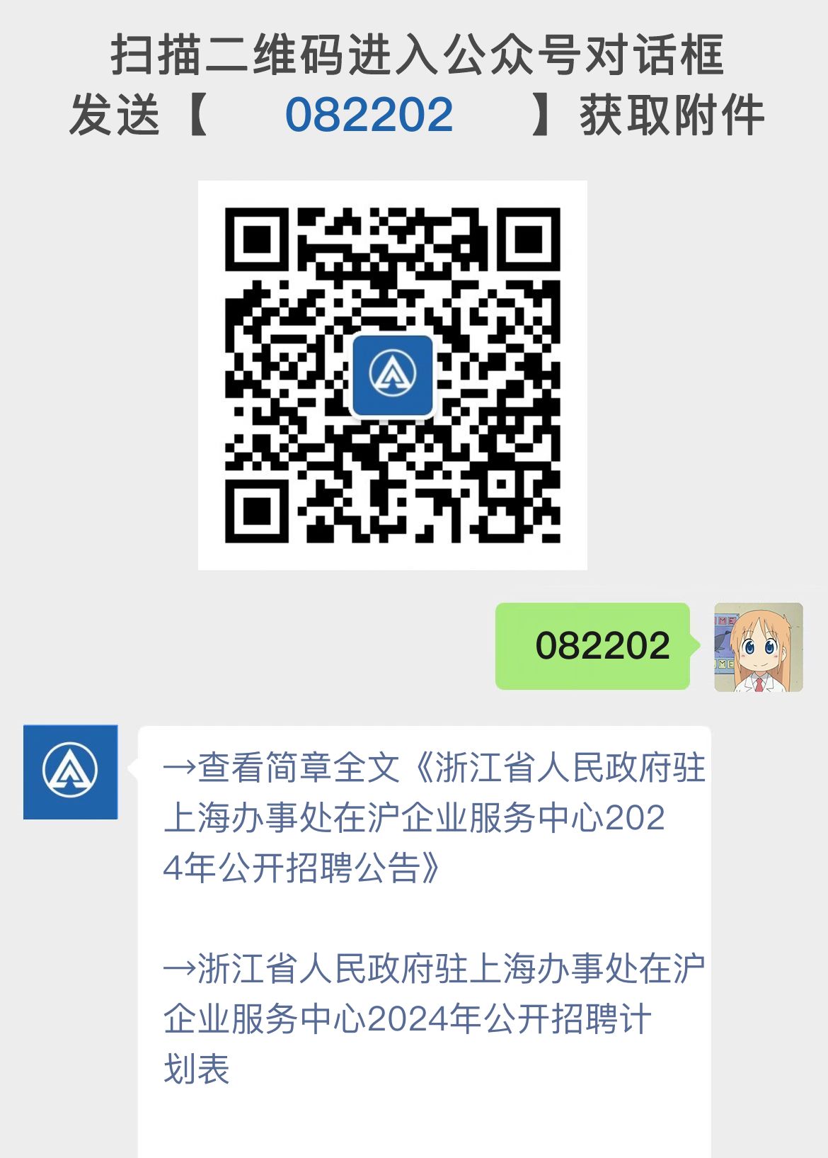 浙江省人民政府驻上海办事处在沪企业服务中心2024年公开招聘公告