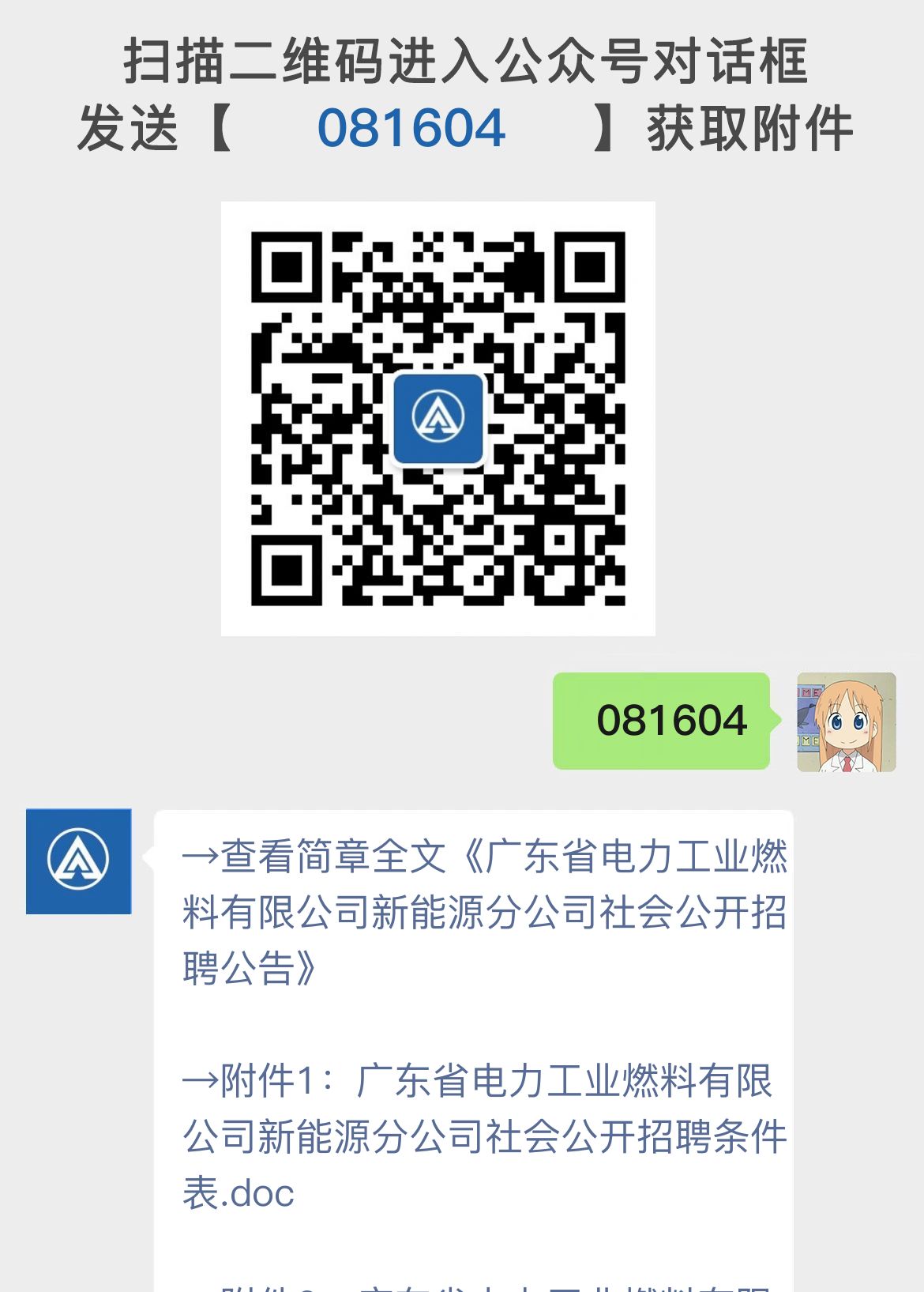 广东省电力工业燃料有限公司新能源分公司社会公开招聘公告