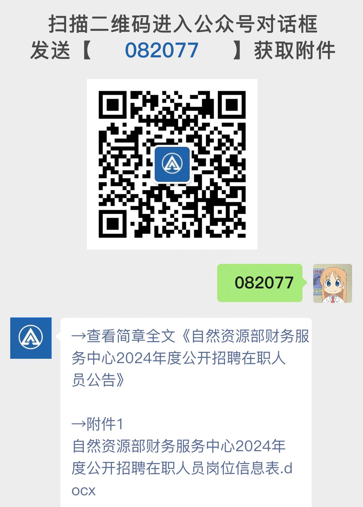 自然资源部财务服务中心2024年度公开招聘在职人员公告