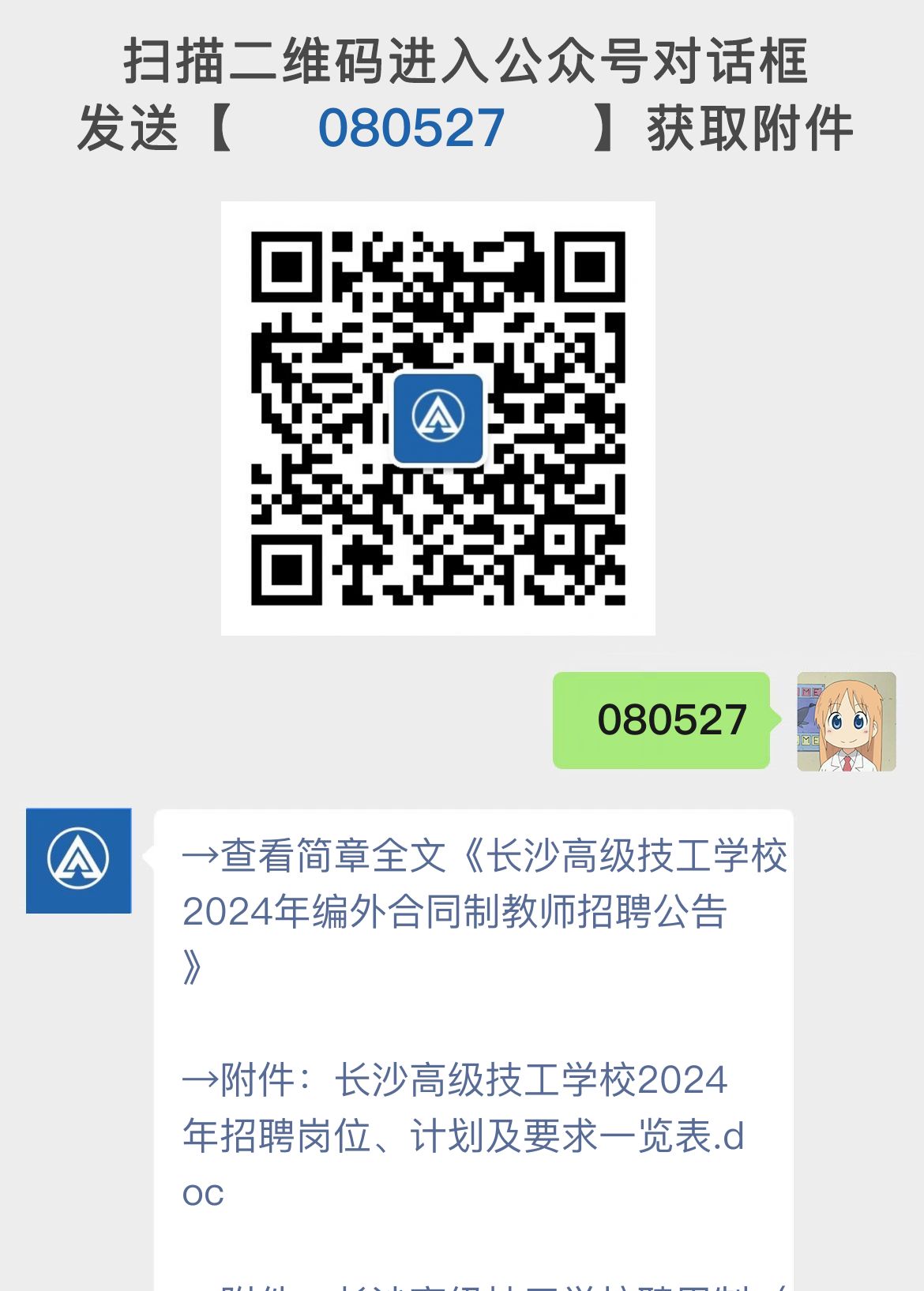 长沙高级技工学校2024年编外合同制教师招聘公告