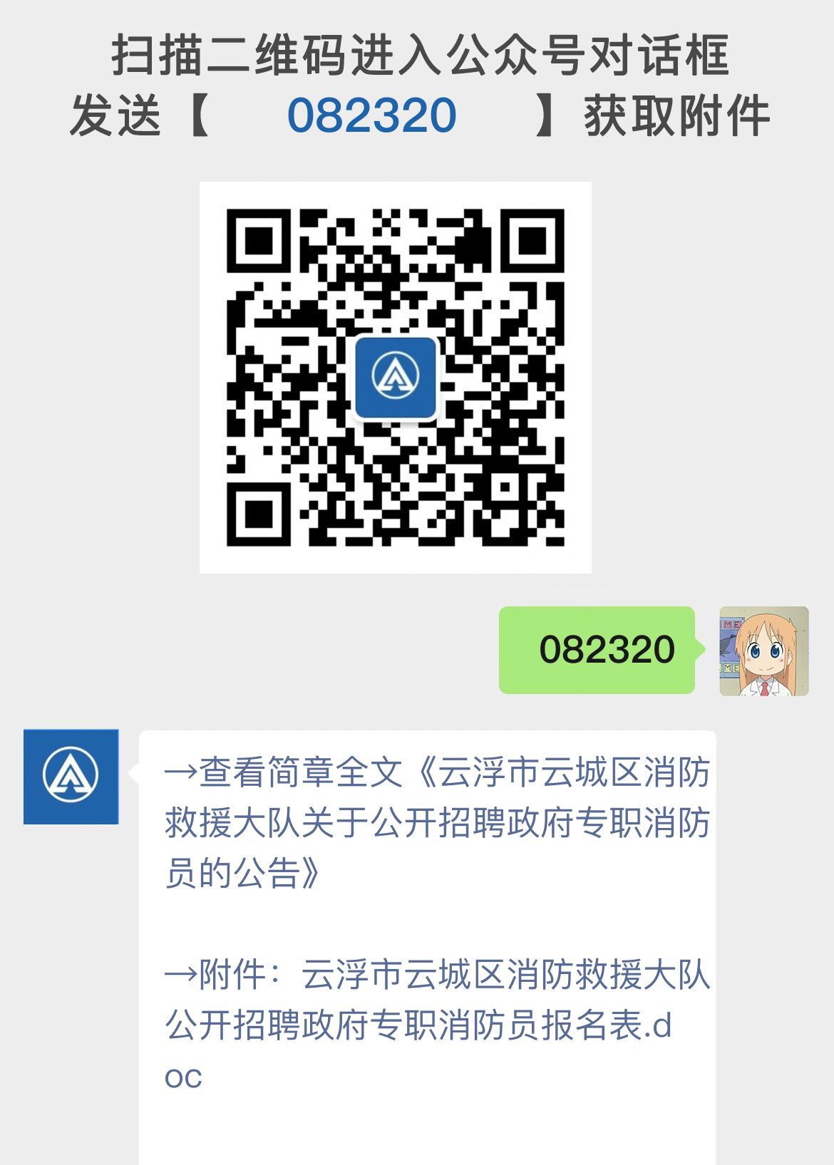 云浮市云城区消防救援大队关于公开招聘政府专职消防员的公告