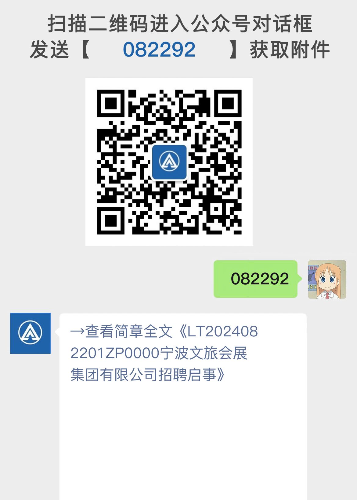 LT2024082201ZP0000宁波文旅会展集团有限公司招聘启事