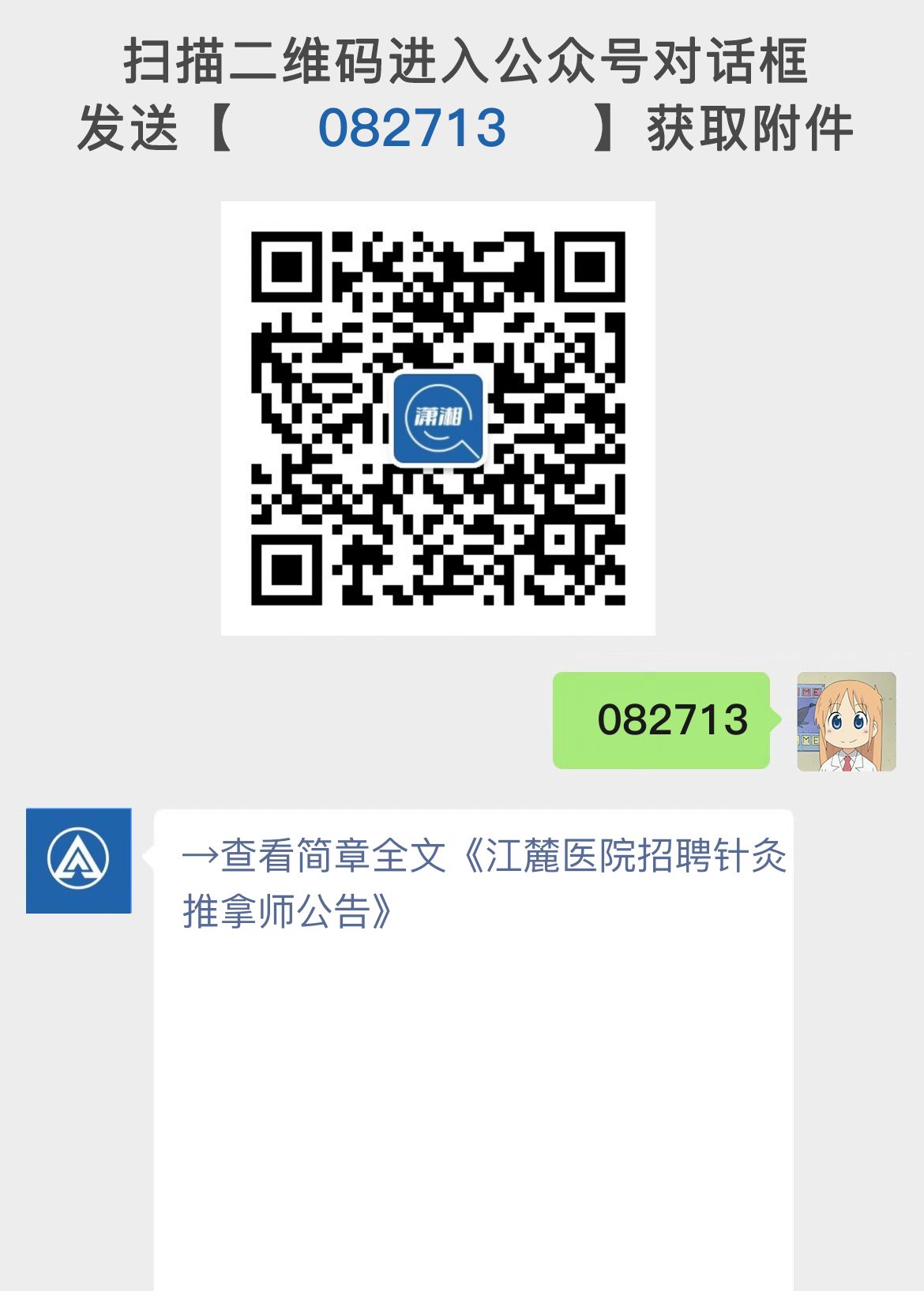 江麓医院招聘针灸推拿师公告