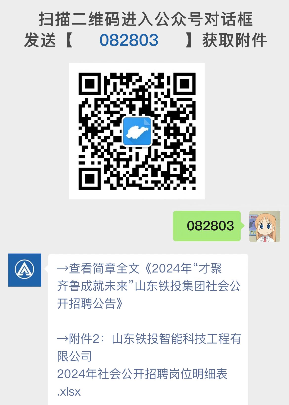 山东铁投集团社会公开招聘公告