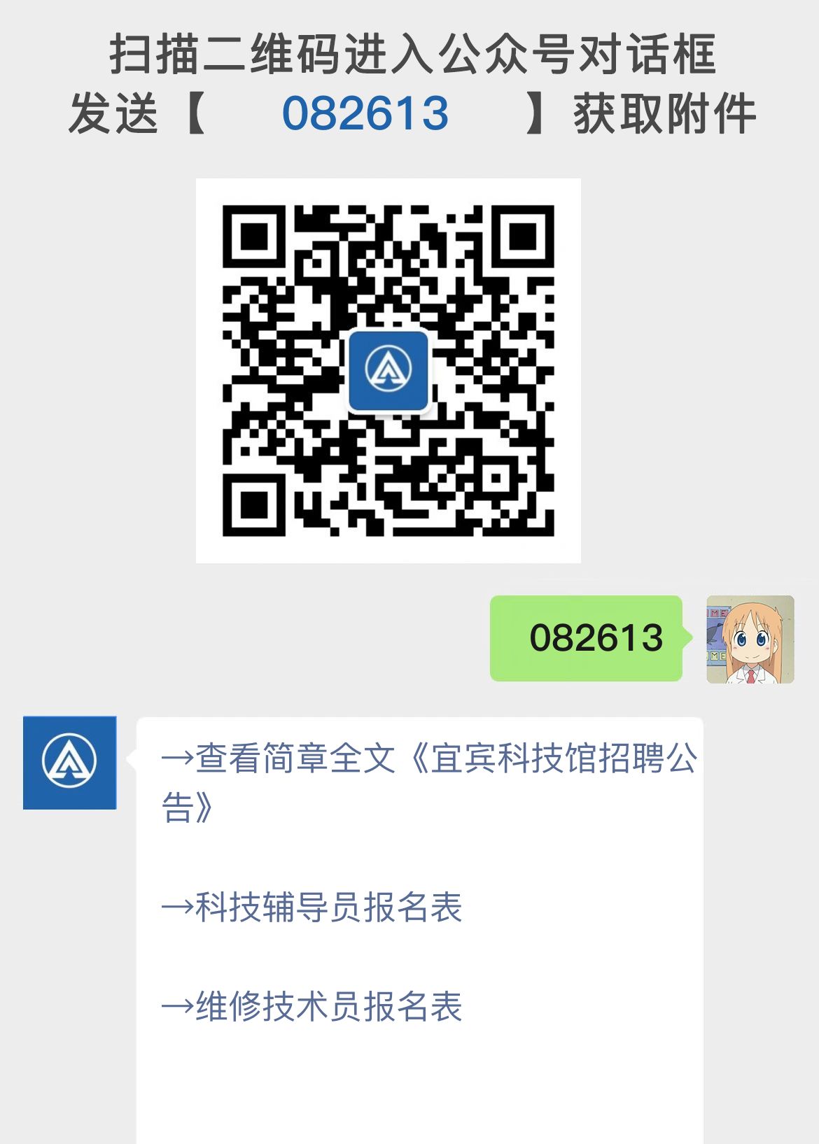 宜宾科技馆招聘公告