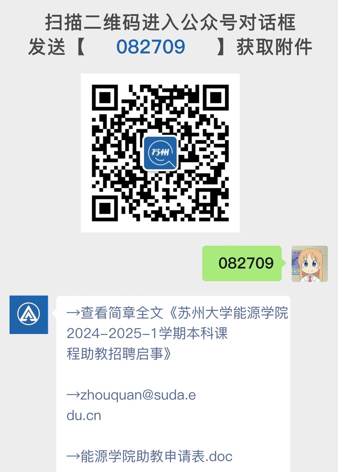 苏州大学能源学院招聘13人启事(2024-2025-1学期本科课程助教)