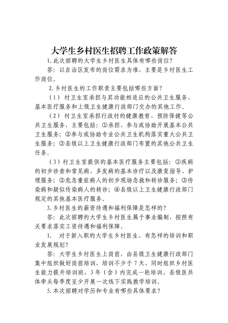 事业编制2024年第二批大学生乡村医生招聘预报名开始啦!