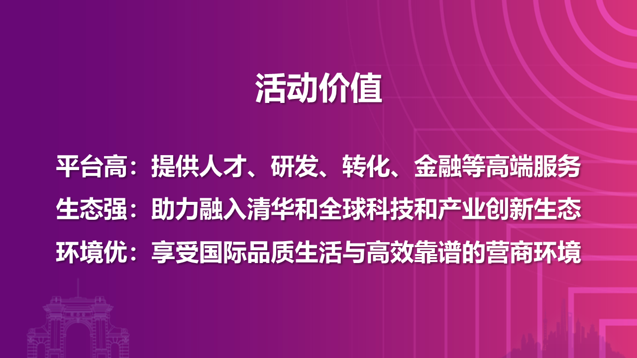 8月29日在普陀举行!2024上海清华国际创新中心战新项目全球科创路演报名中