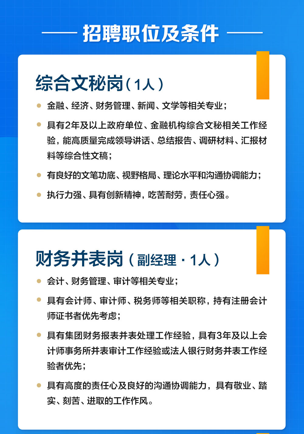 珠海农商银行2024年社会招聘启事