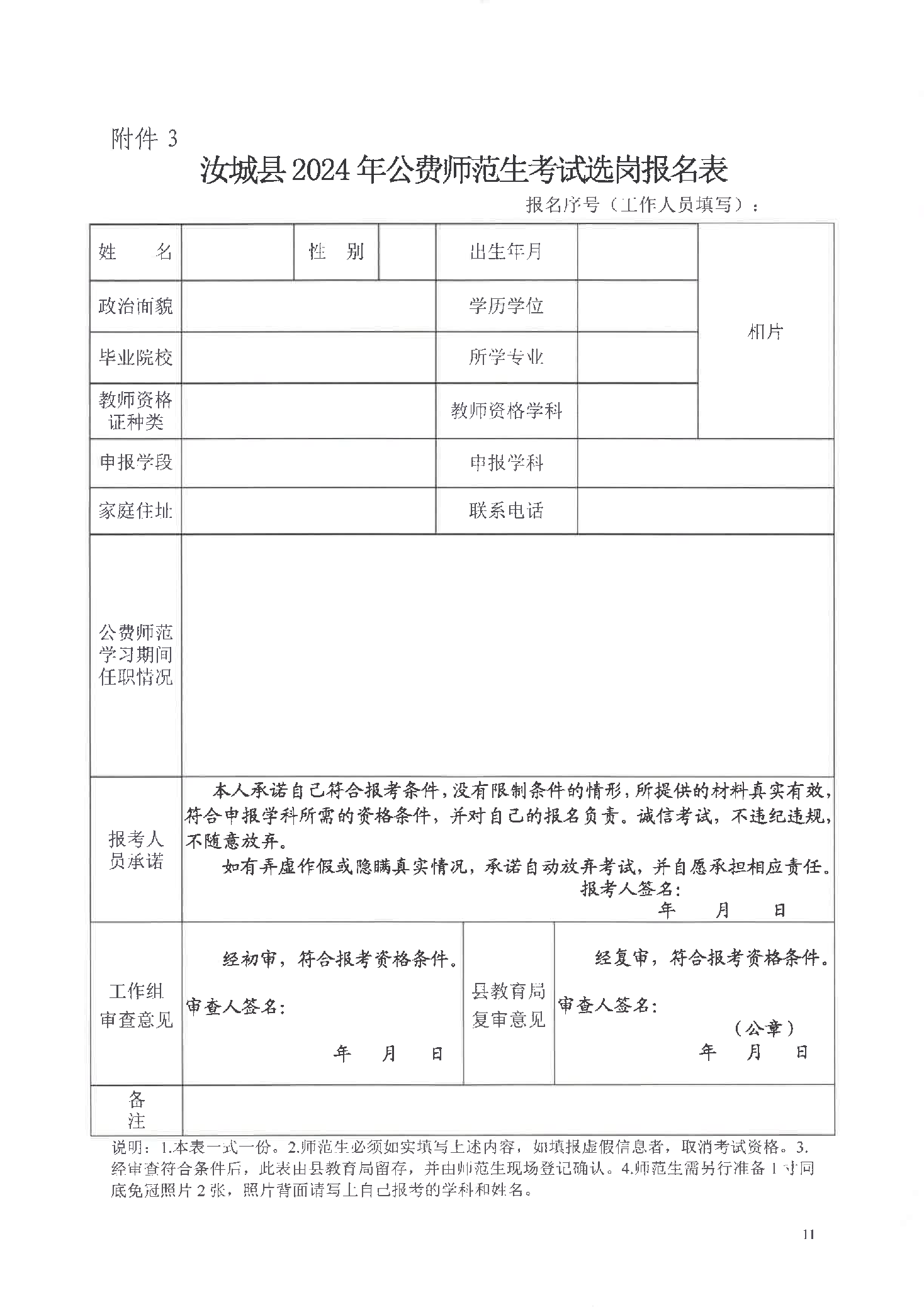 汝城县2024年公费师范毕业生直接考核招聘及选岗工作方案