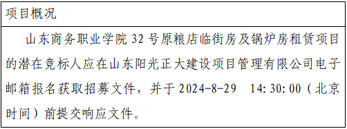 山东商务职业学院32号原粮店临街房及锅炉房租赁项目公开招募公告(二次)