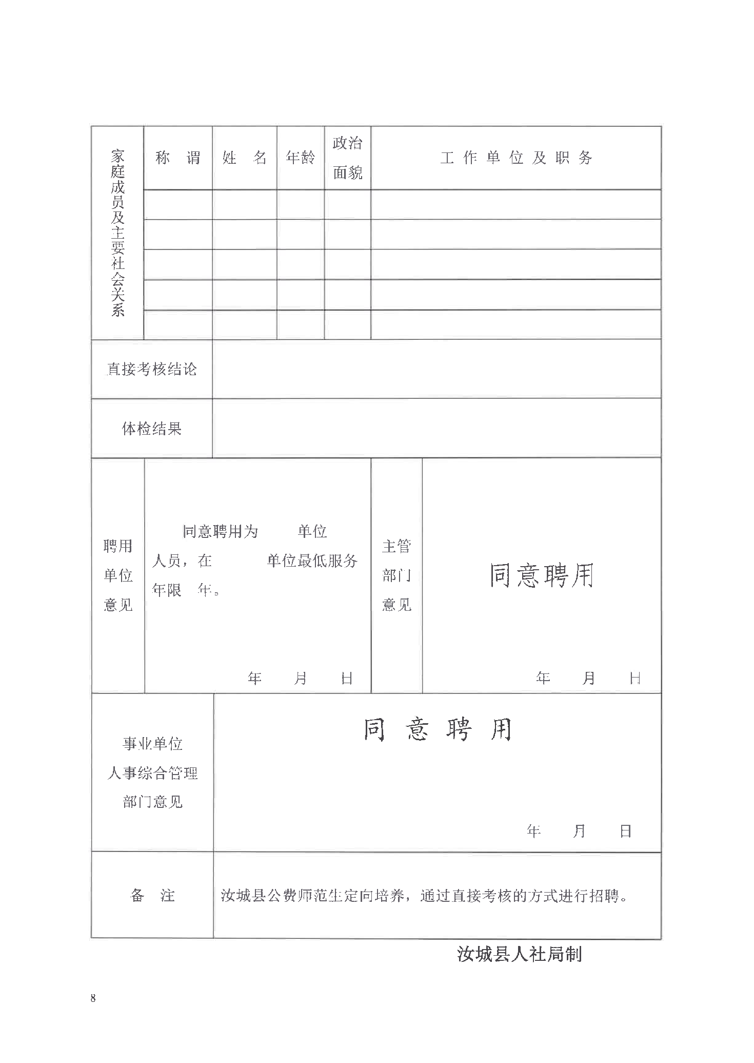 汝城县2024年公费师范毕业生直接考核招聘及选岗工作方案