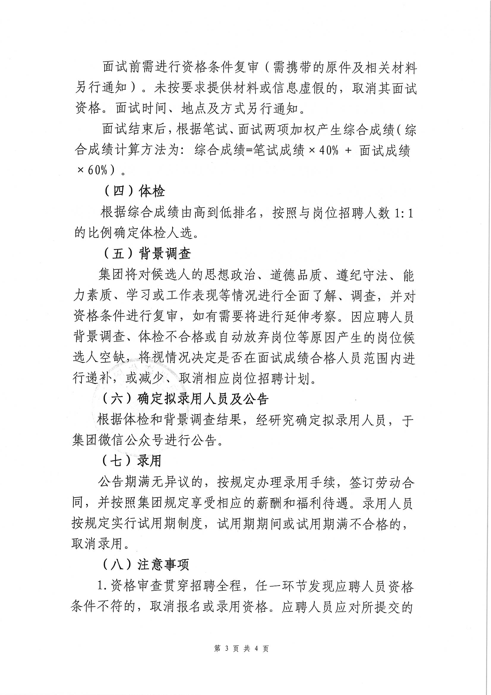 广东德良投资集团有限公司招聘公告