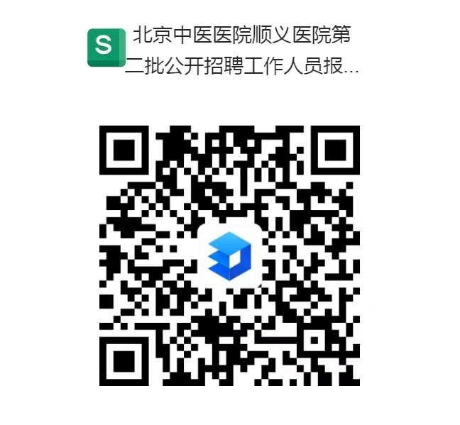 北京中医医院顺义医院2024年第二批公开招聘工作人员公告