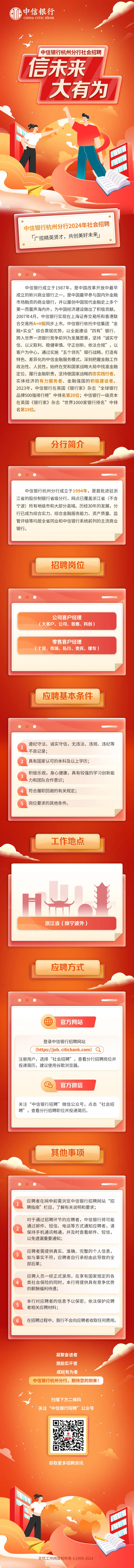 中信银行杭州分行社会招聘