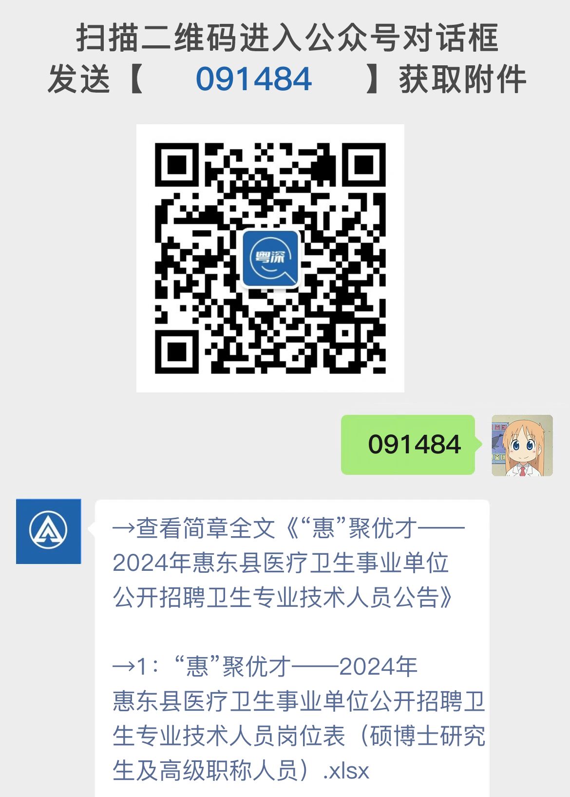 “惠”聚优才——2024年惠东县医疗卫生事业单位公开招聘卫生专业技术人员公告