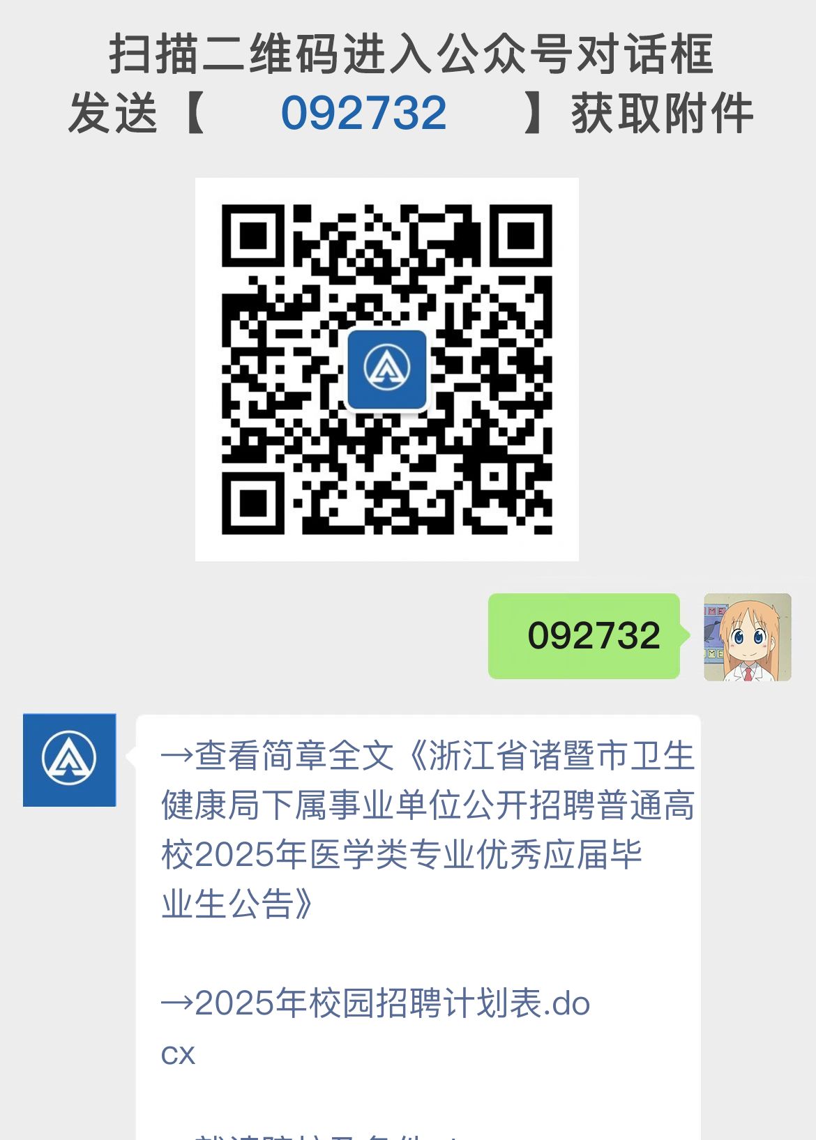 浙江省诸暨市卫生健康局下属事业单位公开招聘普通高校2025年医学类专业优秀应届毕业生公告