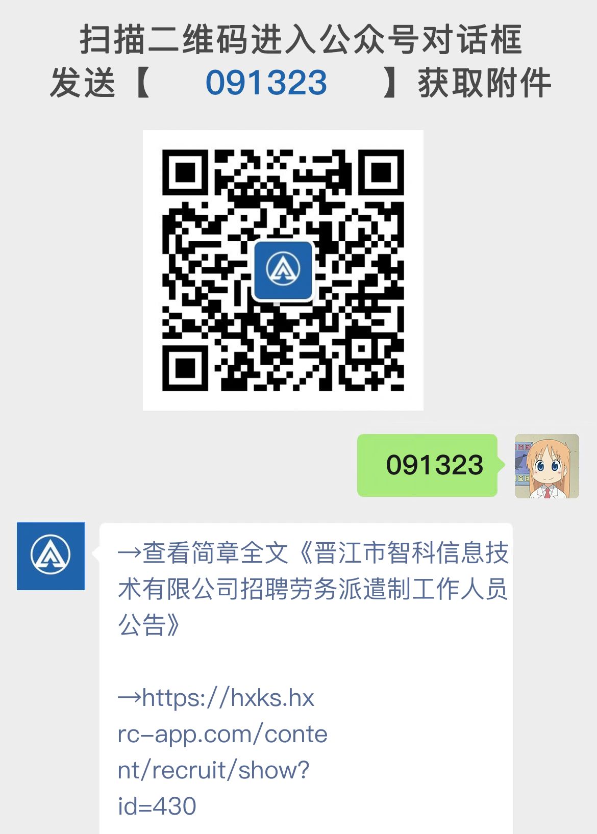 晋江市智科信息技术有限公司招聘劳务派遣制工作人员公告