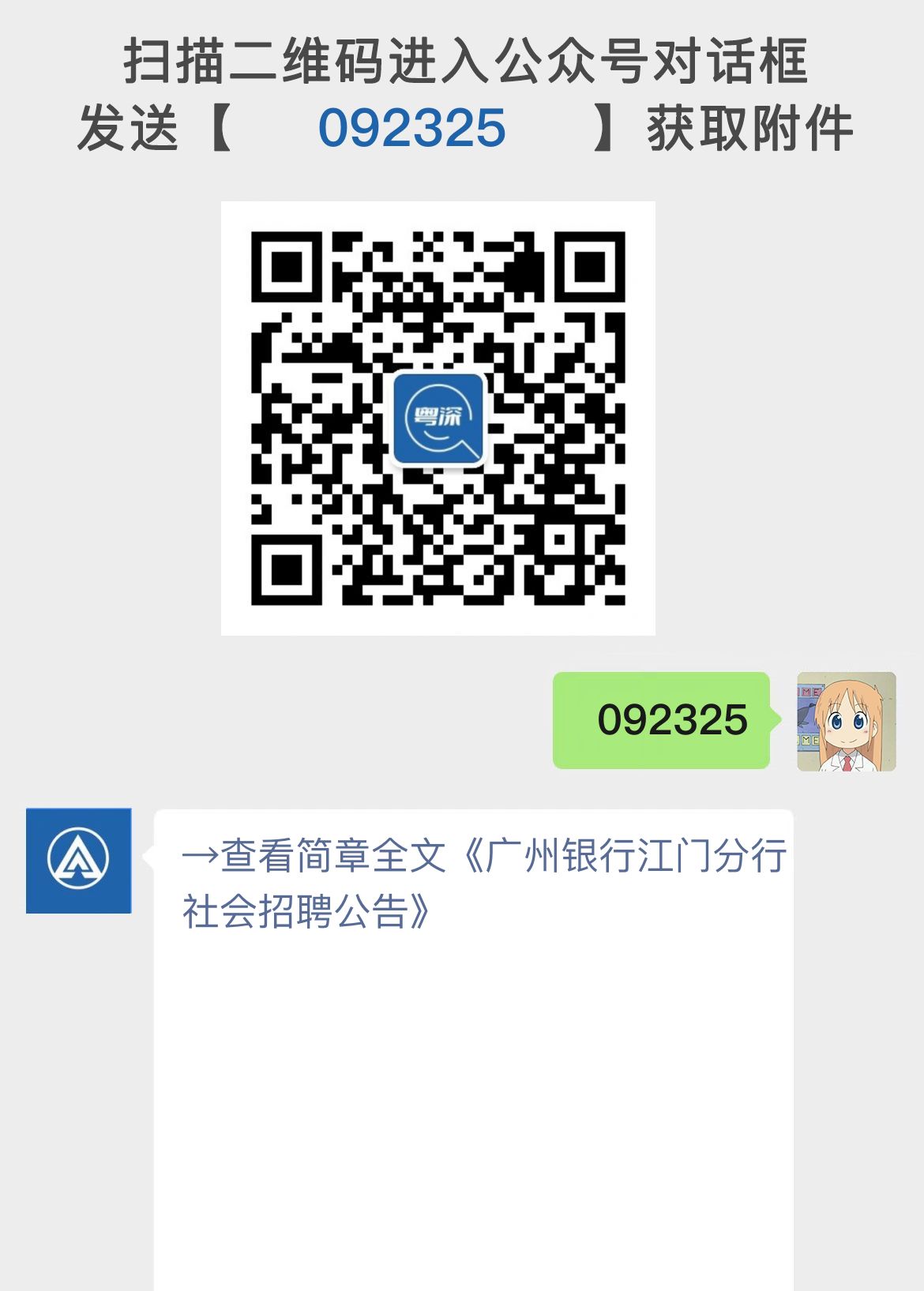 广州银行江门分行社会招聘公告