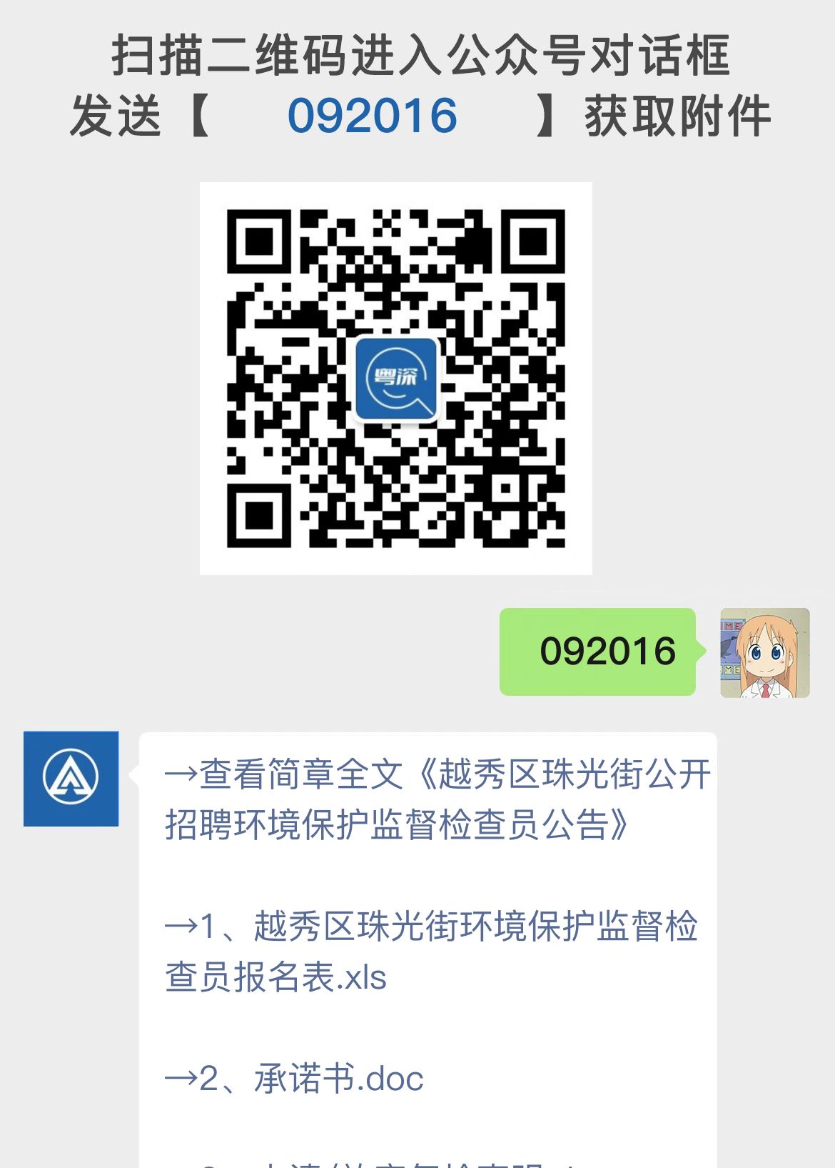 越秀区珠光街公开招聘环境保护监督检查员公告