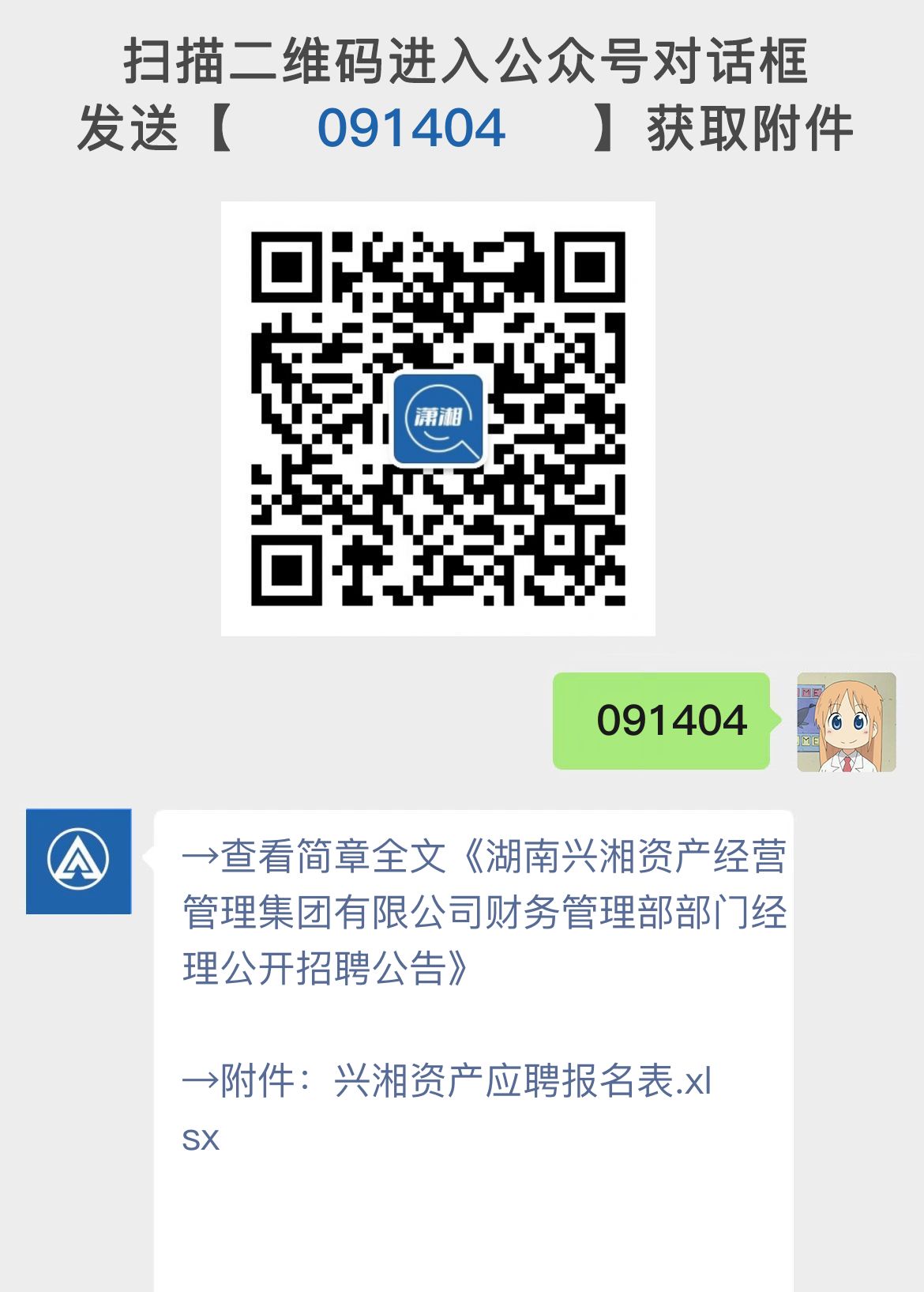 湖南兴湘资产经营管理集团有限公司财务管理部部门经理公开招聘公告