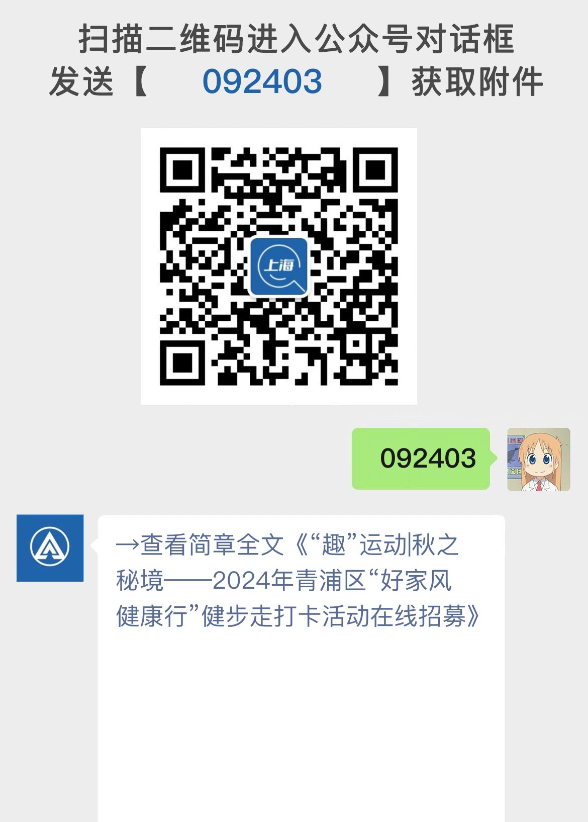 “趣”运动|秋之秘境——2024年青浦区“好家风健康行”健步走打卡活动在线招募