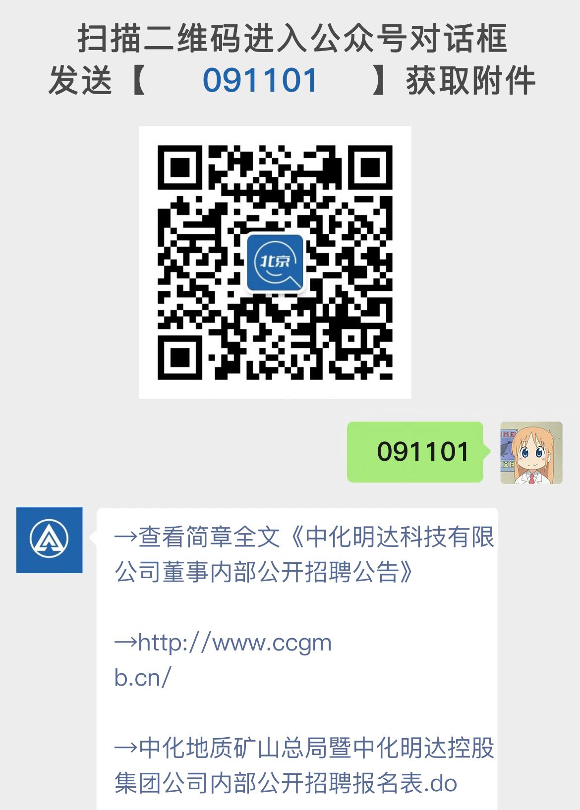 中化明达科技有限公司董事内部公开招聘公告