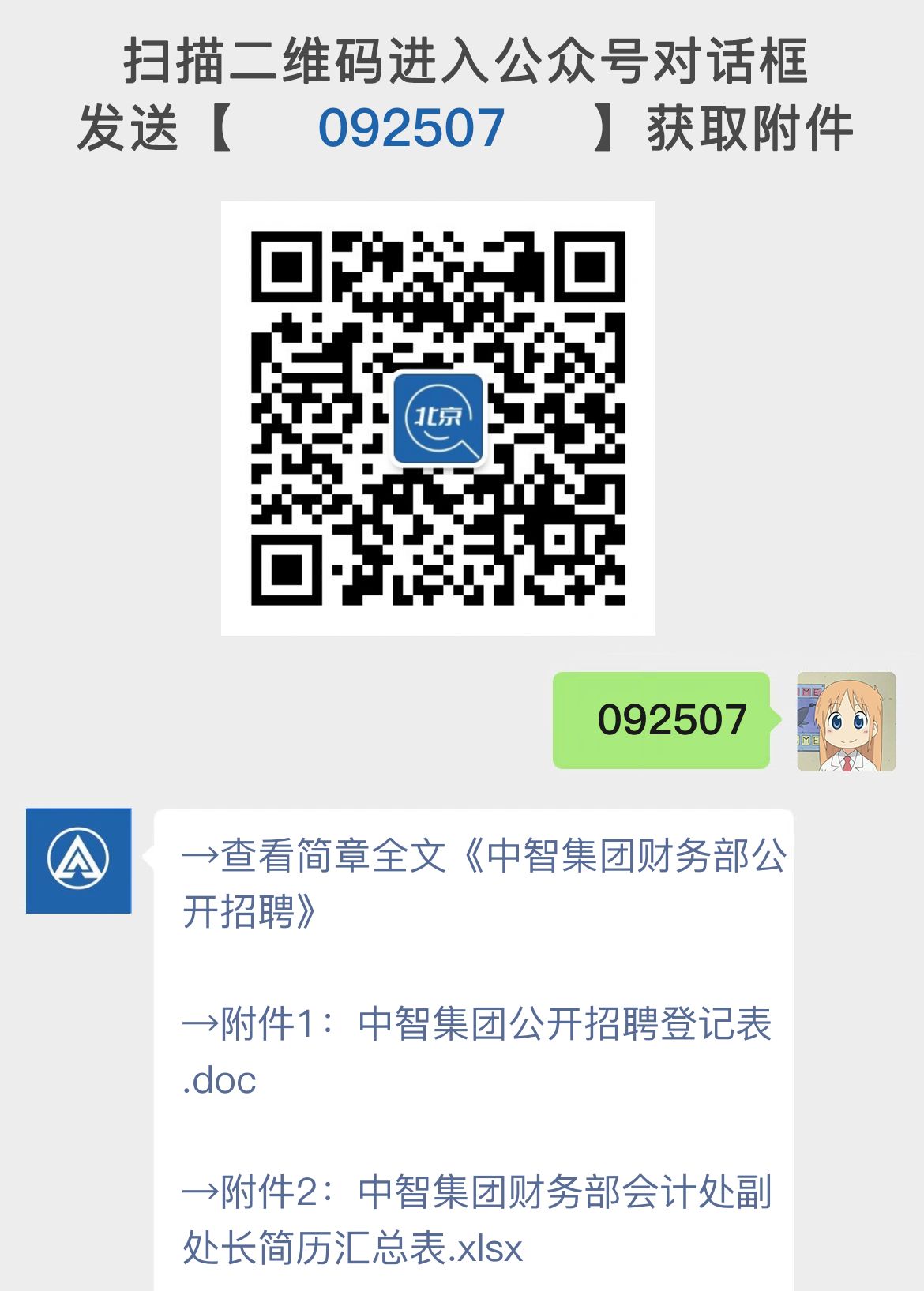 中智集团财务部公开招聘