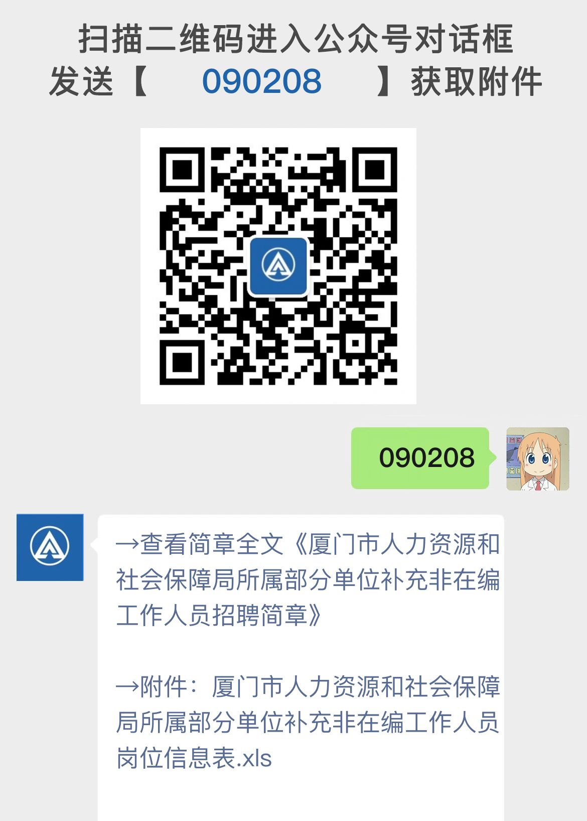 厦门市人力资源和社会保障局所属部分单位补充非在编工作人员招聘简章