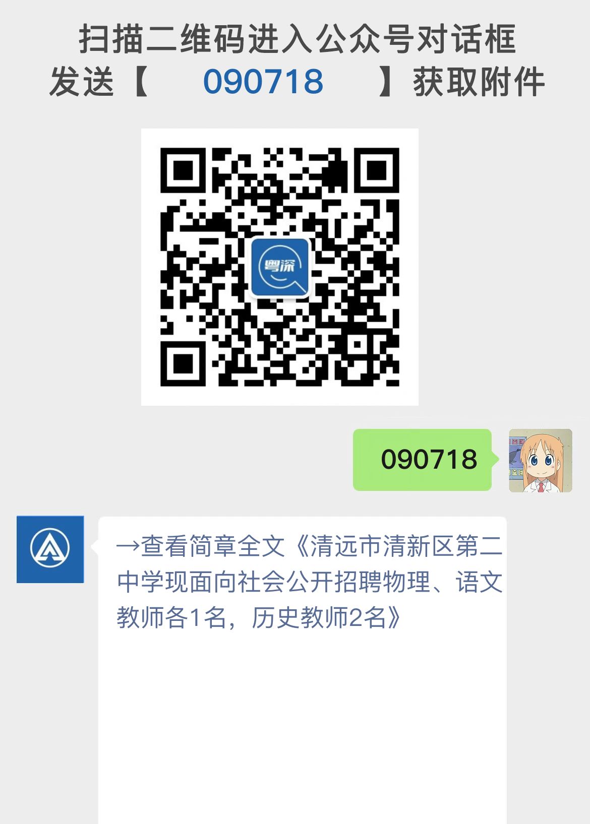 清远市清新区第二中学现面向社会公开招聘物理、语文教师各1名，历史教师2名