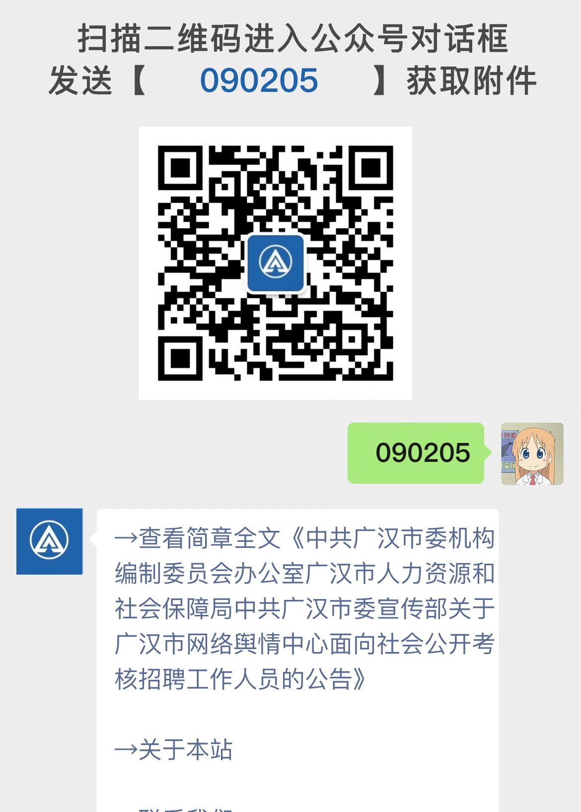 中共广汉市委机构编制委员会办公室广汉市人力资源和社会保障局中共广汉市委宣传部关于广汉市网络舆情中心面向社会公开考核招聘工作人员的公告