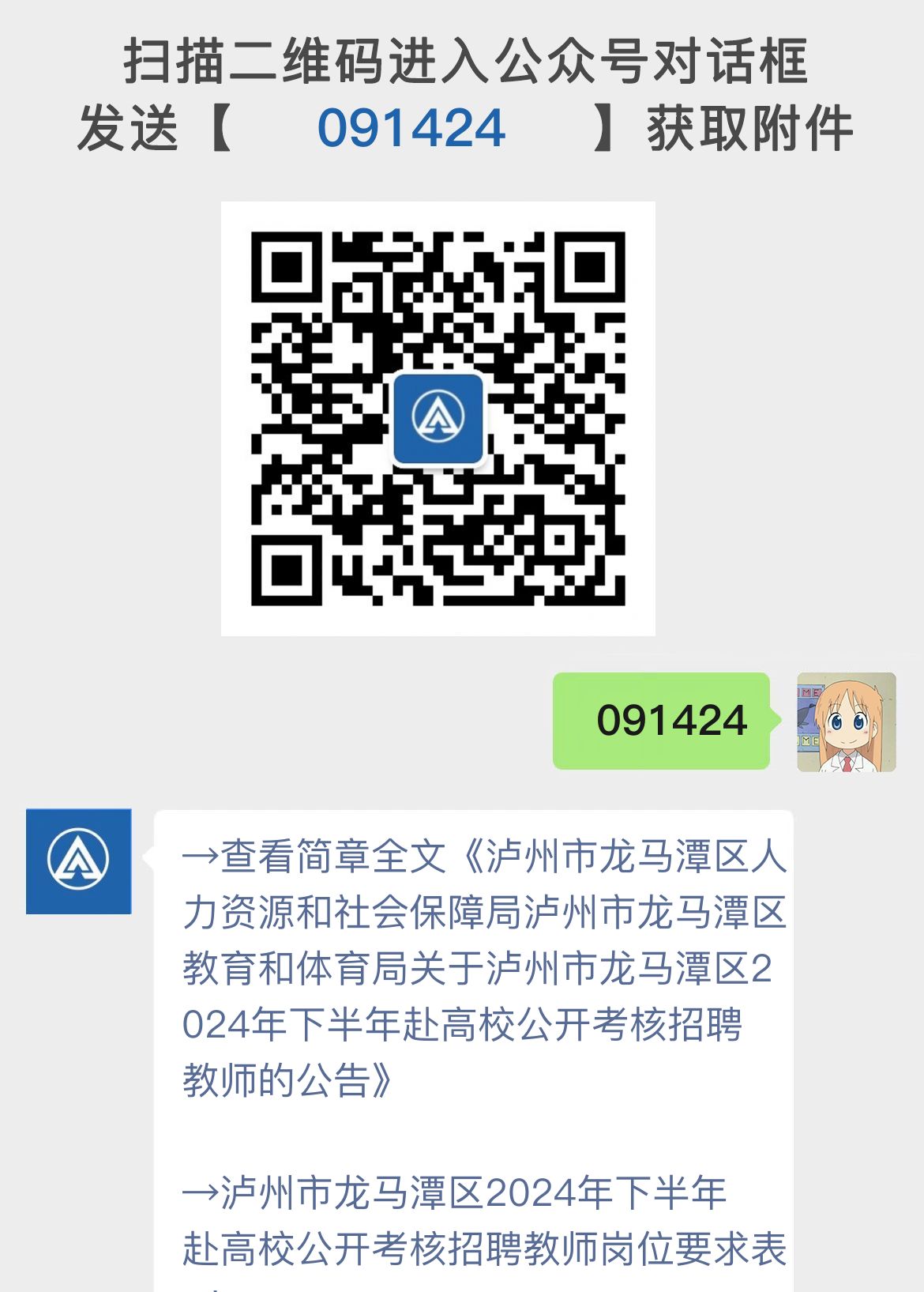 泸州市龙马潭区人力资源和社会保障局泸州市龙马潭区教育和体育局关于泸州市龙马潭区2024年下半年赴高校公开考核招聘教师的公告