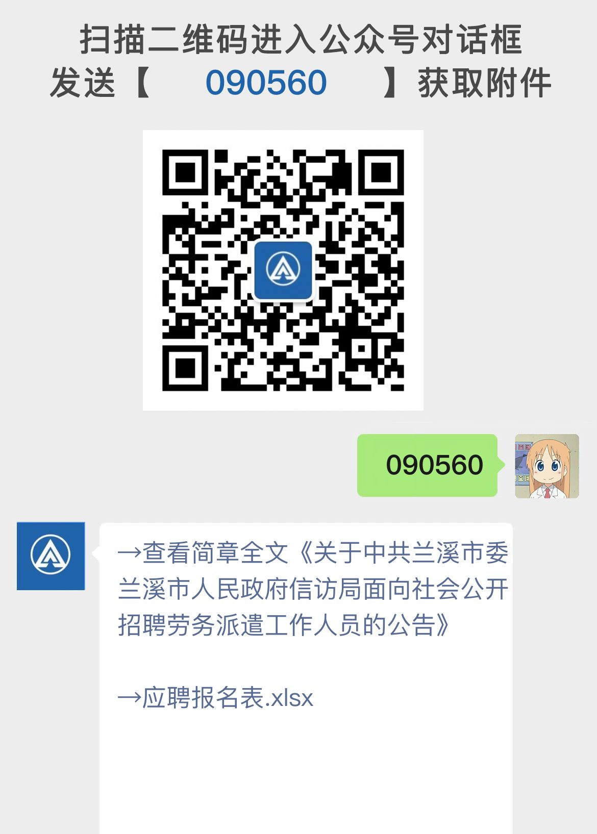 关于中共兰溪市委兰溪市人民政府信访局面向社会公开招聘劳务派遣工作人员的公告